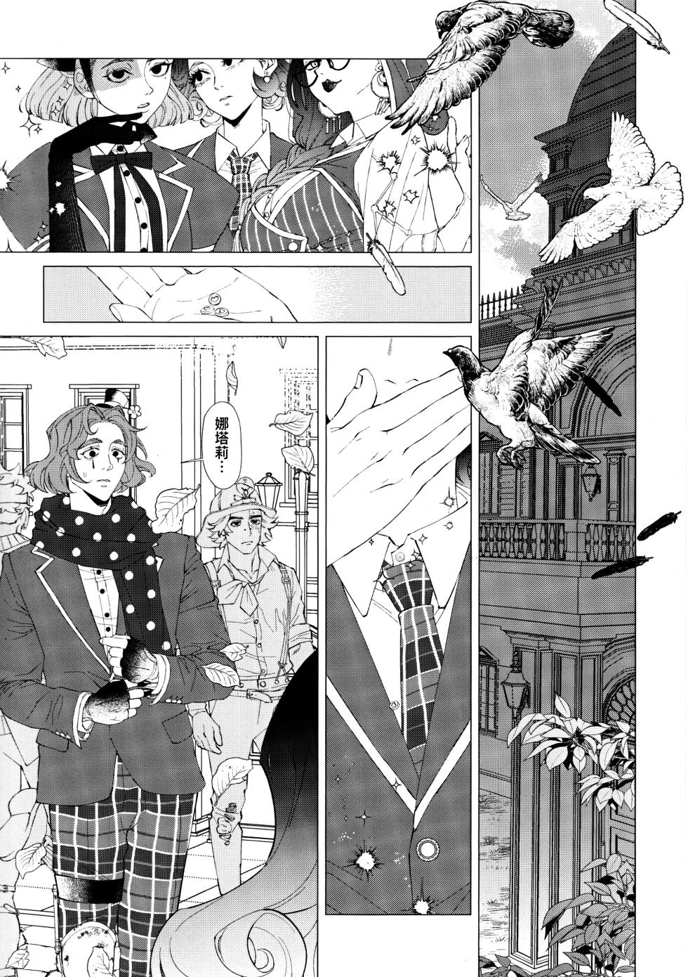 [Kakushiajiwakyomu(Kyomu)] 我想成为你的奴隶丨I wanna be your slave [IdentityV][Chinese] - Page 17