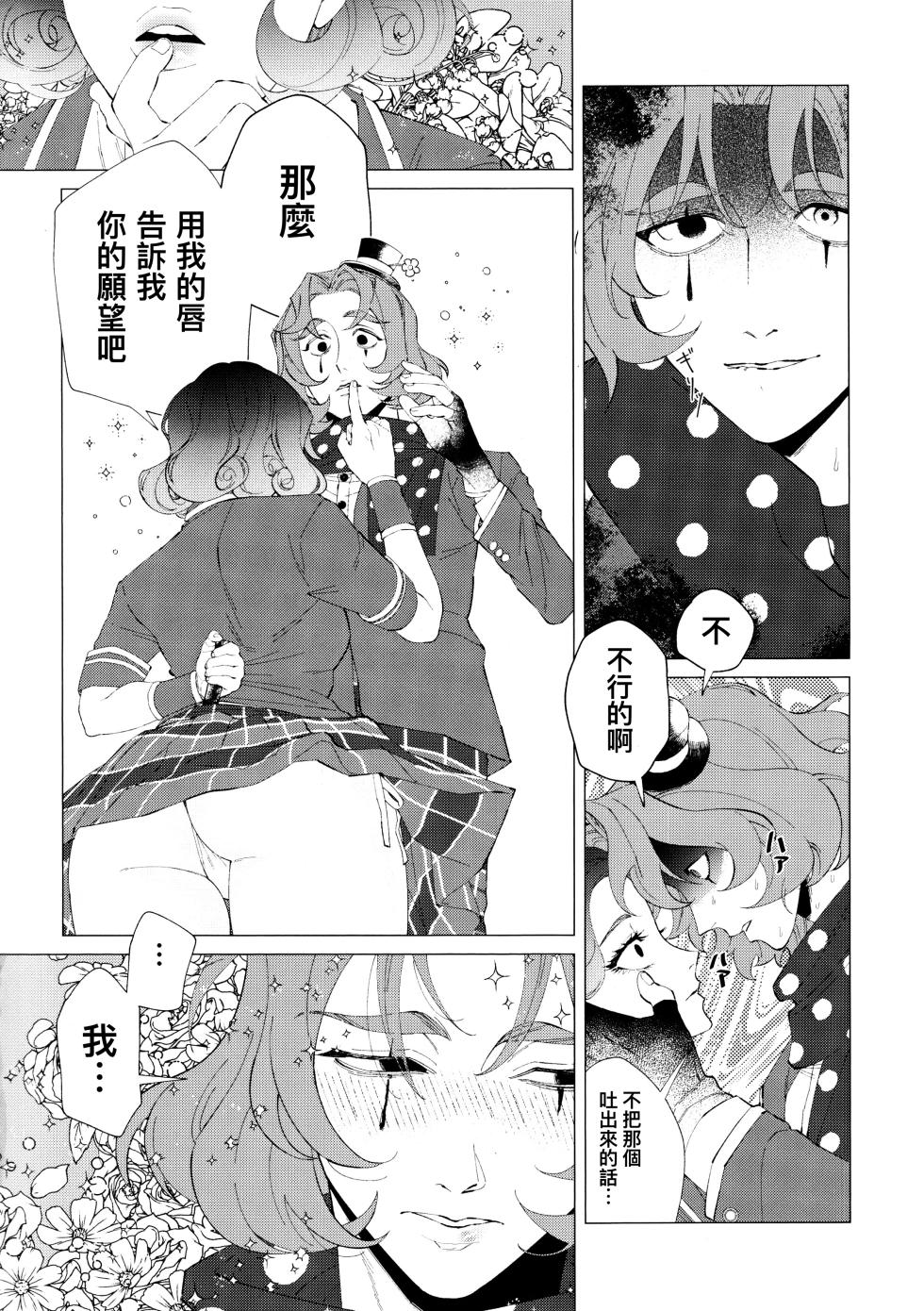 [Kakushiajiwakyomu(Kyomu)] 我想成为你的奴隶丨I wanna be your slave [IdentityV][Chinese] - Page 19