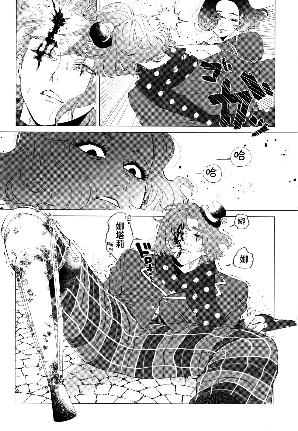 [Kakushiajiwakyomu(Kyomu)] 我想成为你的奴隶丨I wanna be your slave [IdentityV][Chinese] - Page 20