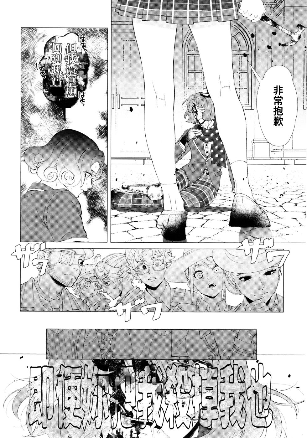 [Kakushiajiwakyomu(Kyomu)] 我想成为你的奴隶丨I wanna be your slave [IdentityV][Chinese] - Page 21