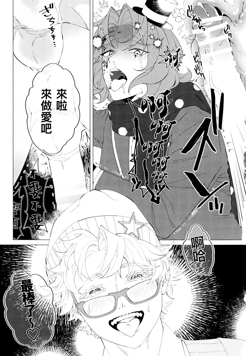 [Kakushiajiwakyomu(Kyomu)] 我想成为你的奴隶丨I wanna be your slave [IdentityV][Chinese] - Page 25