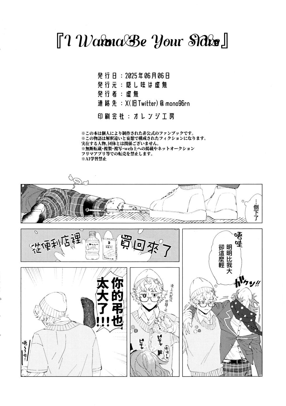 [Kakushiajiwakyomu(Kyomu)] 我想成为你的奴隶丨I wanna be your slave [IdentityV][Chinese] - Page 27