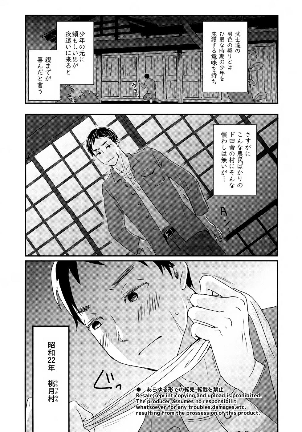 [Natsukanmi (Ko-ri Azuki)] Tsunagare Mura - Page 2