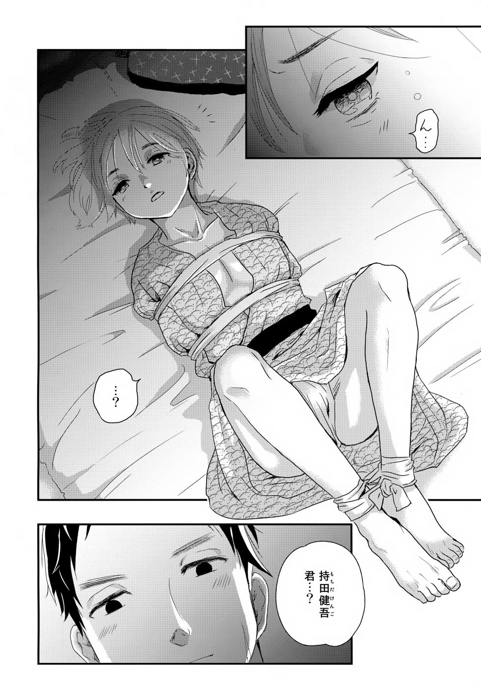 [Natsukanmi (Ko-ri Azuki)] Tsunagare Mura - Page 3
