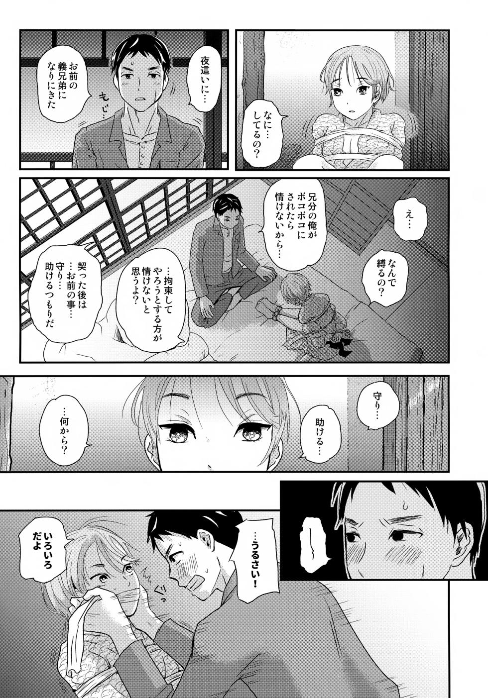 [Natsukanmi (Ko-ri Azuki)] Tsunagare Mura - Page 4