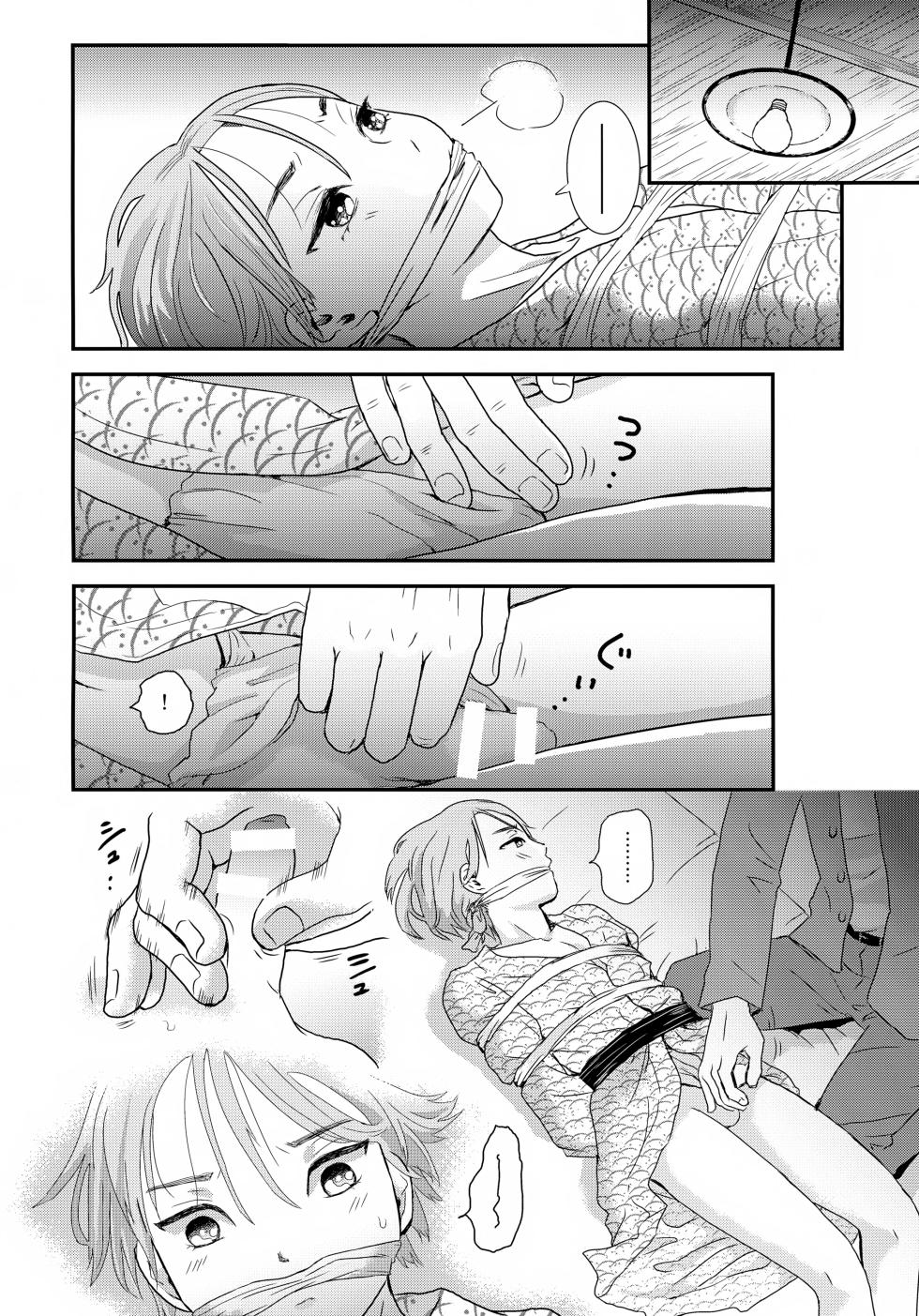 [Natsukanmi (Ko-ri Azuki)] Tsunagare Mura - Page 5