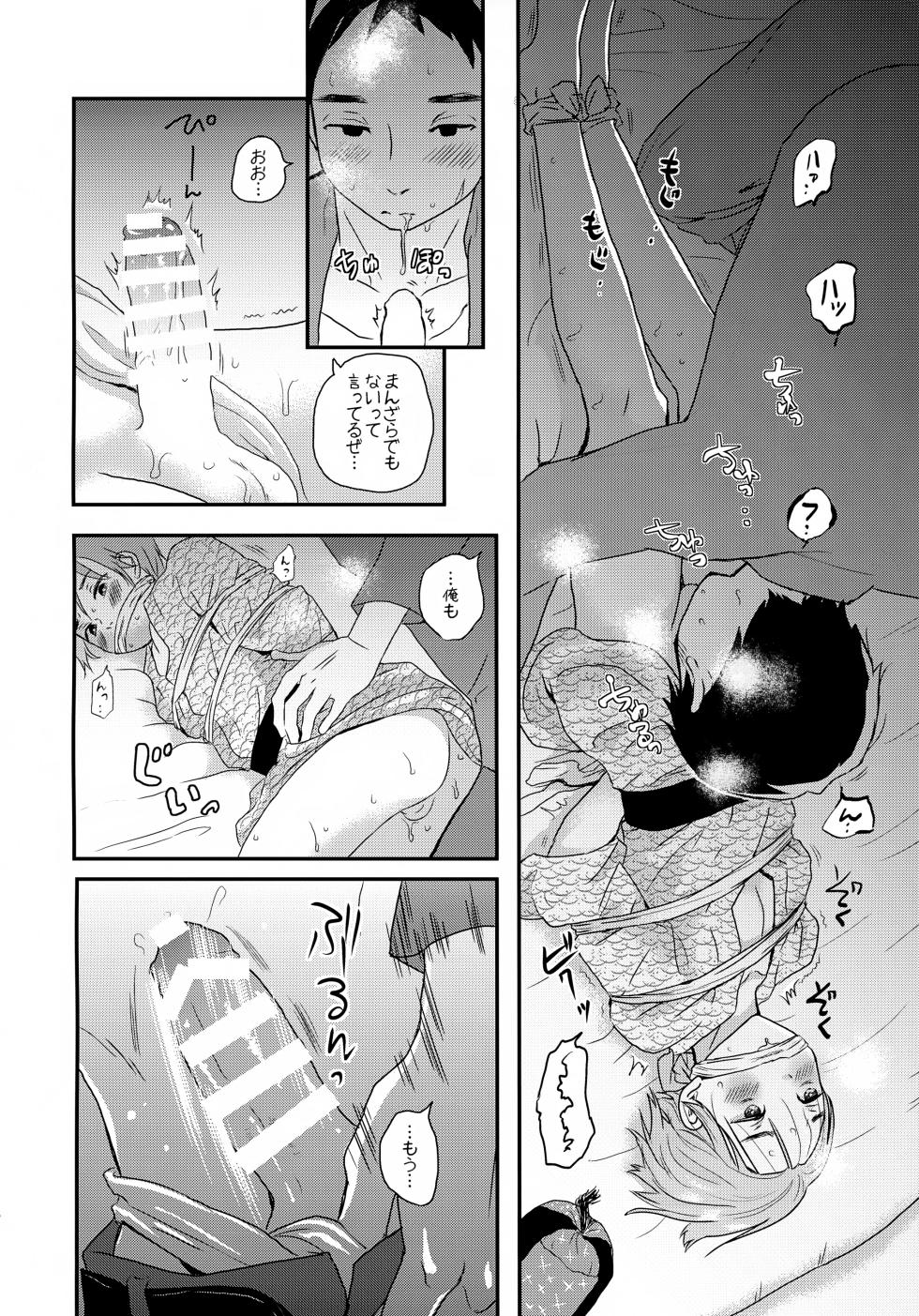 [Natsukanmi (Ko-ri Azuki)] Tsunagare Mura - Page 7