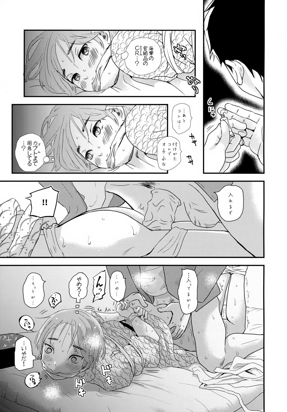 [Natsukanmi (Ko-ri Azuki)] Tsunagare Mura - Page 8