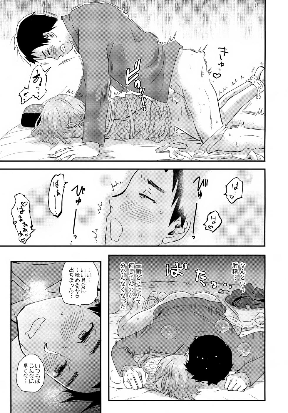 [Natsukanmi (Ko-ri Azuki)] Tsunagare Mura - Page 10