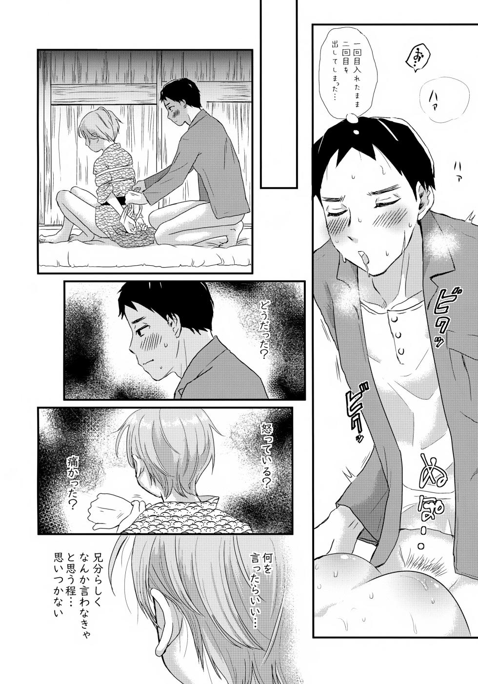 [Natsukanmi (Ko-ri Azuki)] Tsunagare Mura - Page 13