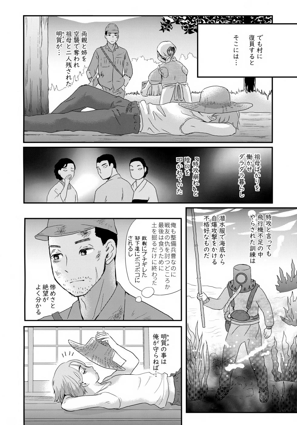 [Natsukanmi (Ko-ri Azuki)] Tsunagare Mura - Page 15
