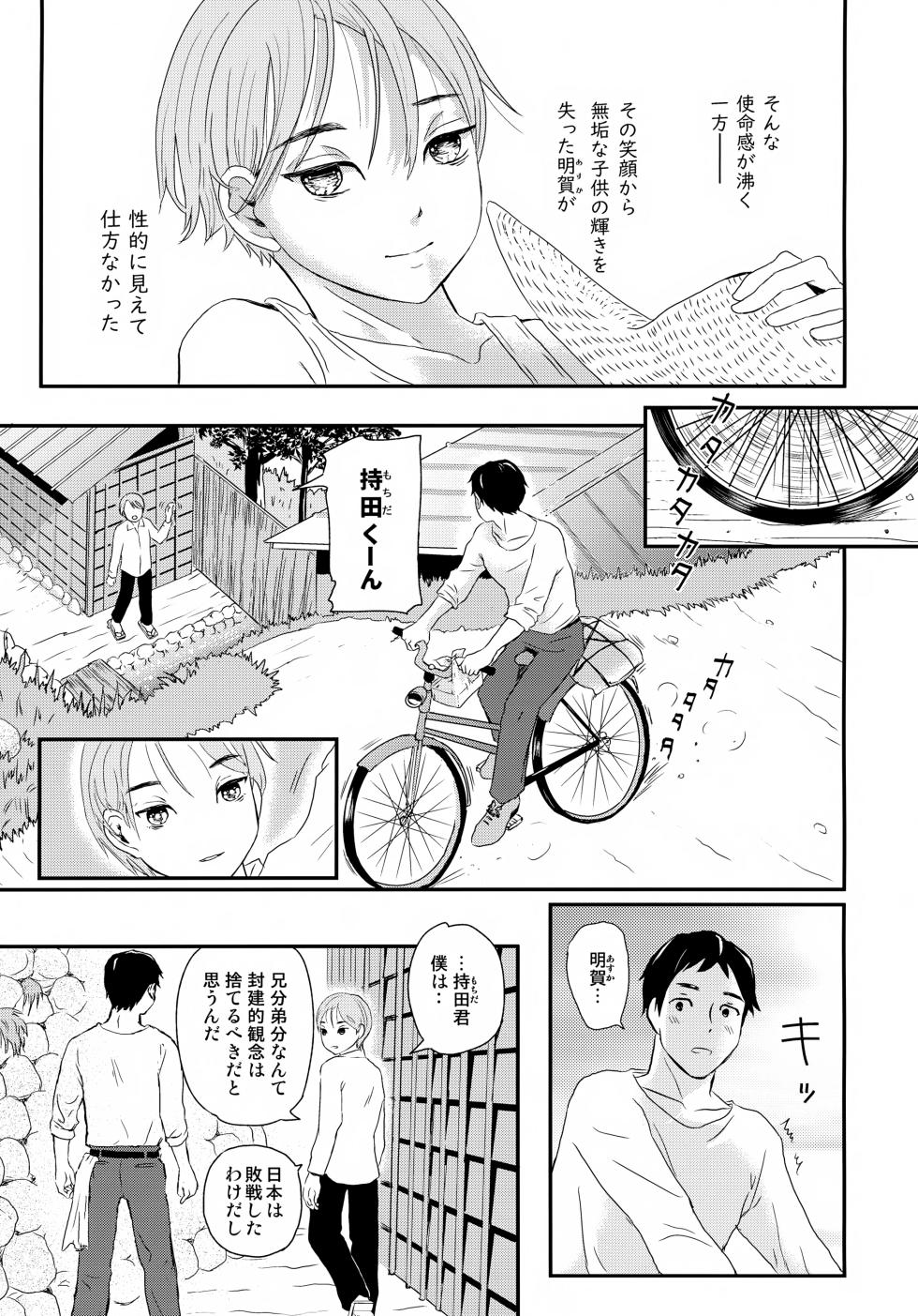 [Natsukanmi (Ko-ri Azuki)] Tsunagare Mura - Page 16
