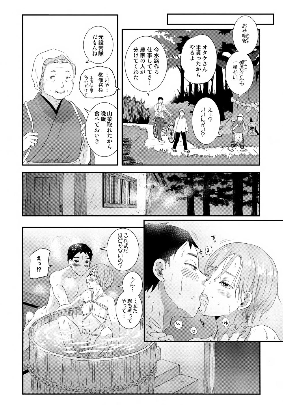 [Natsukanmi (Ko-ri Azuki)] Tsunagare Mura - Page 19