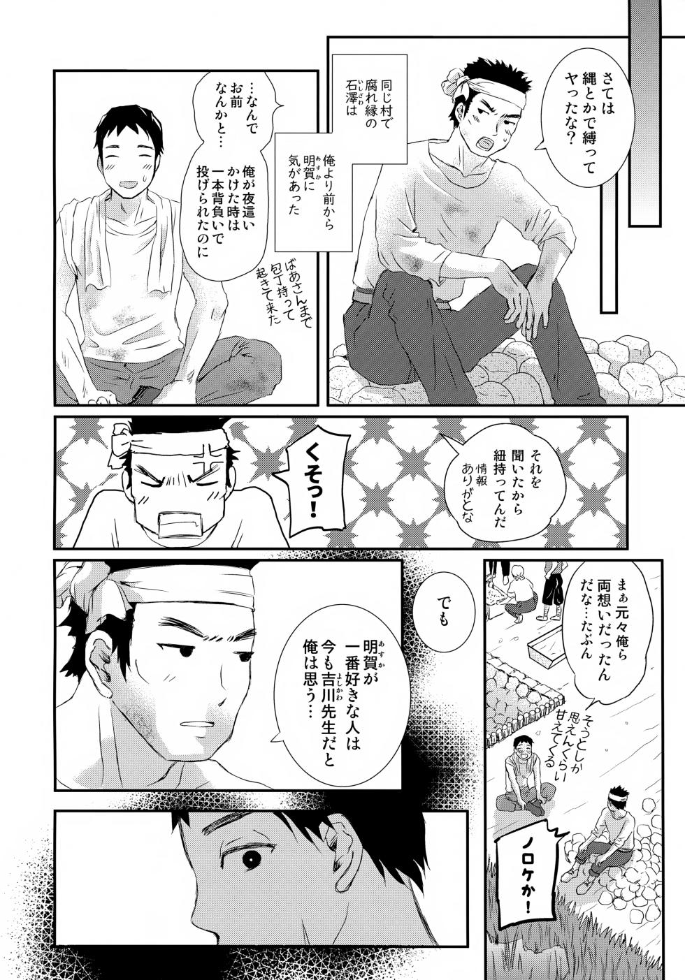 [Natsukanmi (Ko-ri Azuki)] Tsunagare Mura - Page 23