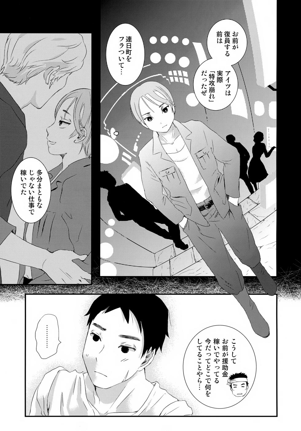 [Natsukanmi (Ko-ri Azuki)] Tsunagare Mura - Page 26