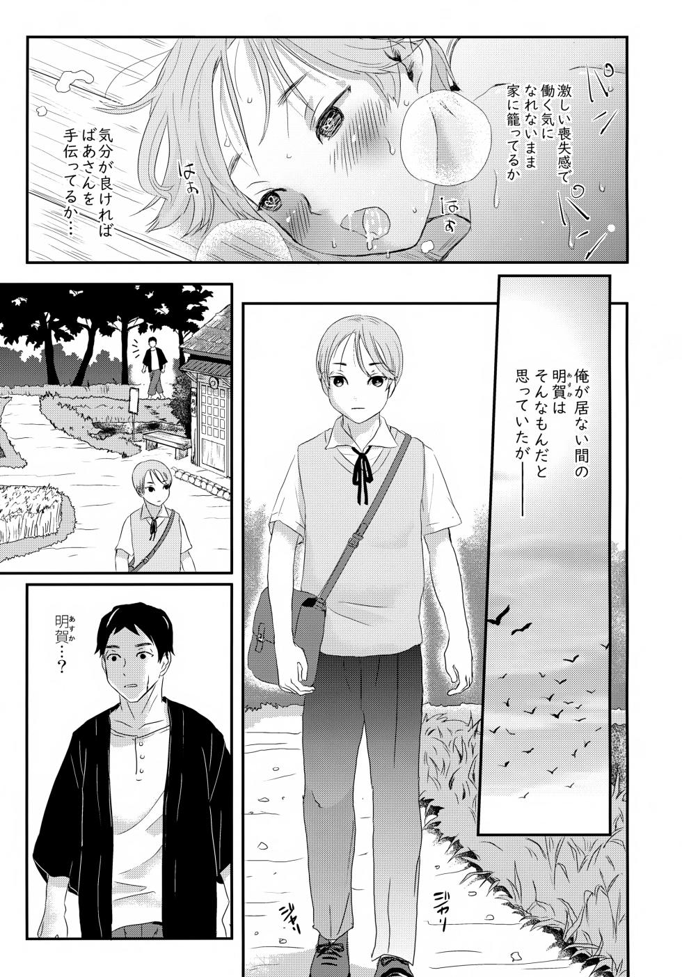 [Natsukanmi (Ko-ri Azuki)] Tsunagare Mura - Page 28