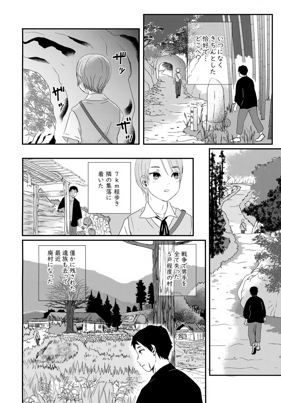 [Natsukanmi (Ko-ri Azuki)] Tsunagare Mura - Page 29