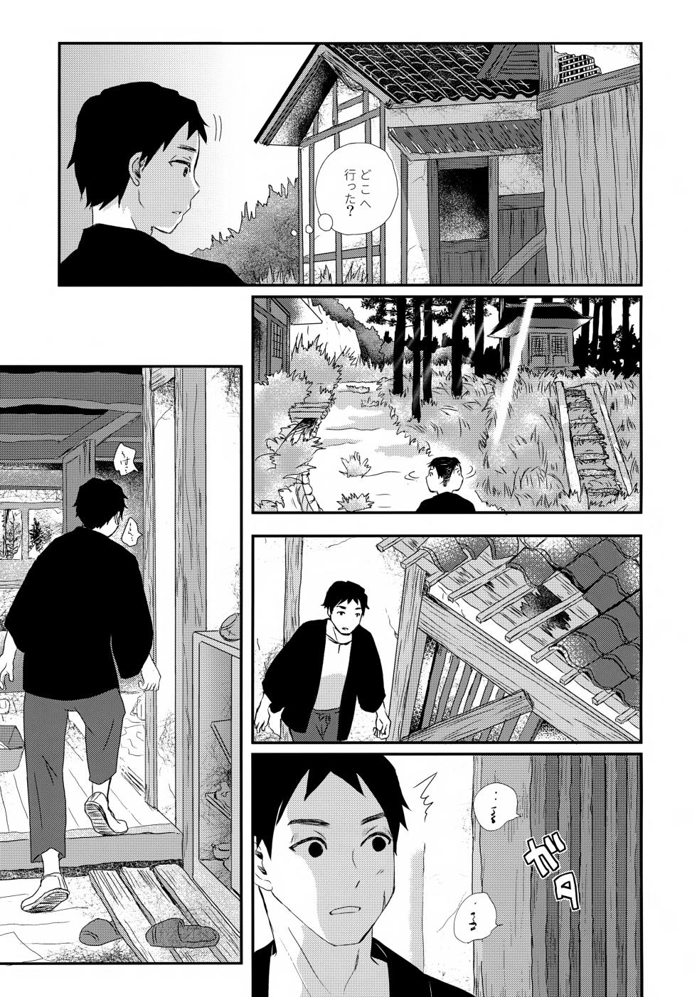 [Natsukanmi (Ko-ri Azuki)] Tsunagare Mura - Page 30