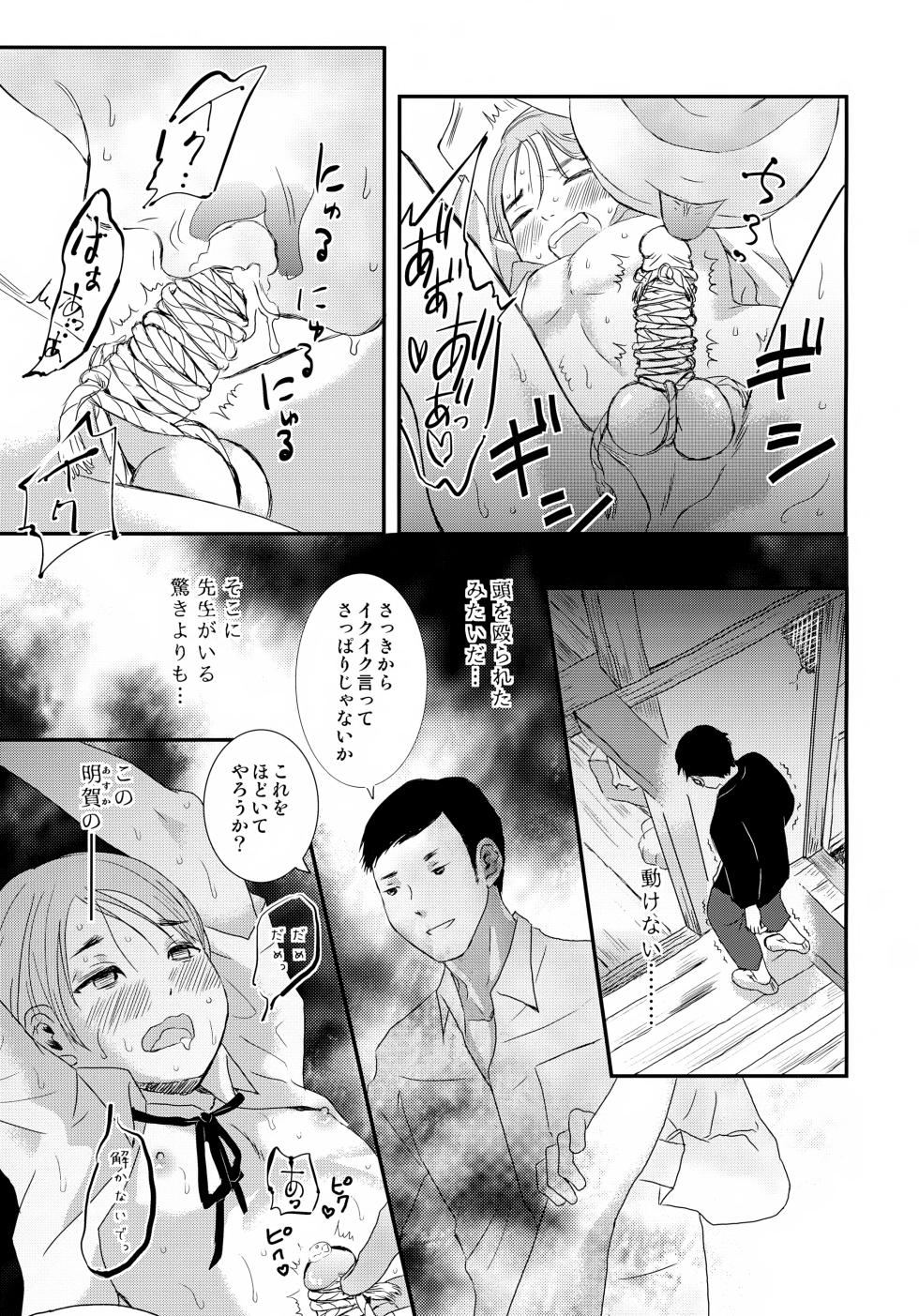 [Natsukanmi (Ko-ri Azuki)] Tsunagare Mura - Page 34