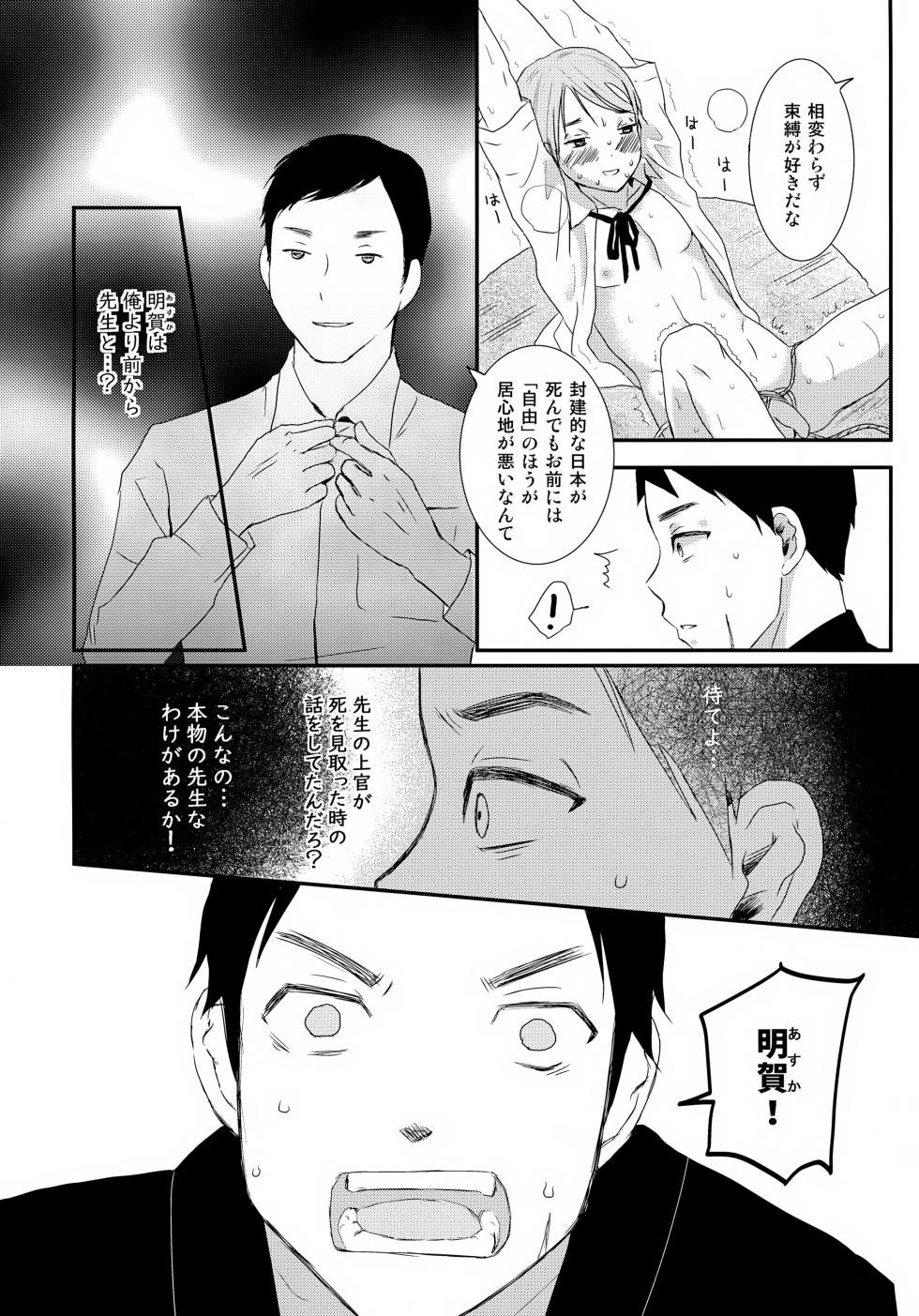 [Natsukanmi (Ko-ri Azuki)] Tsunagare Mura - Page 37