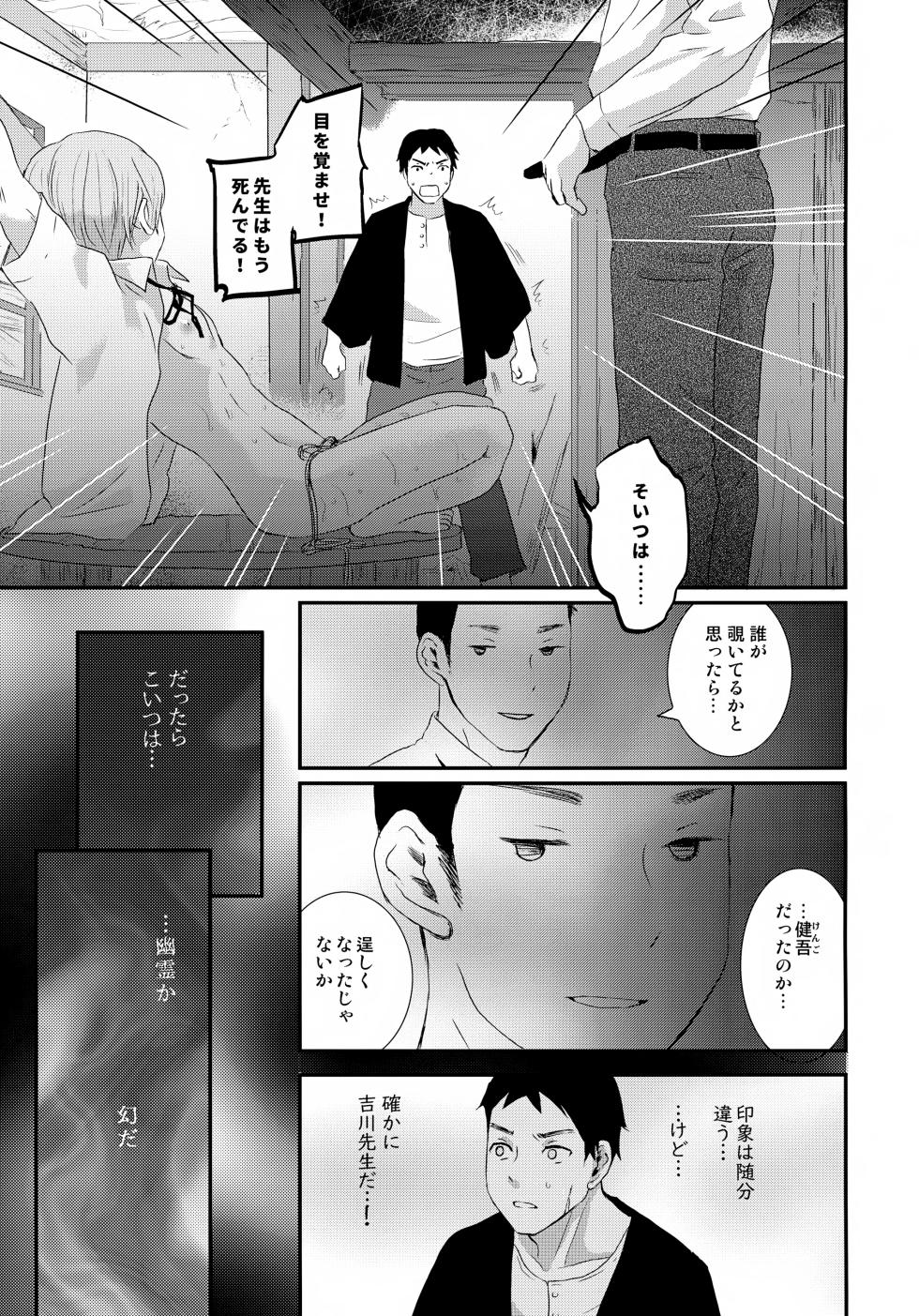 [Natsukanmi (Ko-ri Azuki)] Tsunagare Mura - Page 38