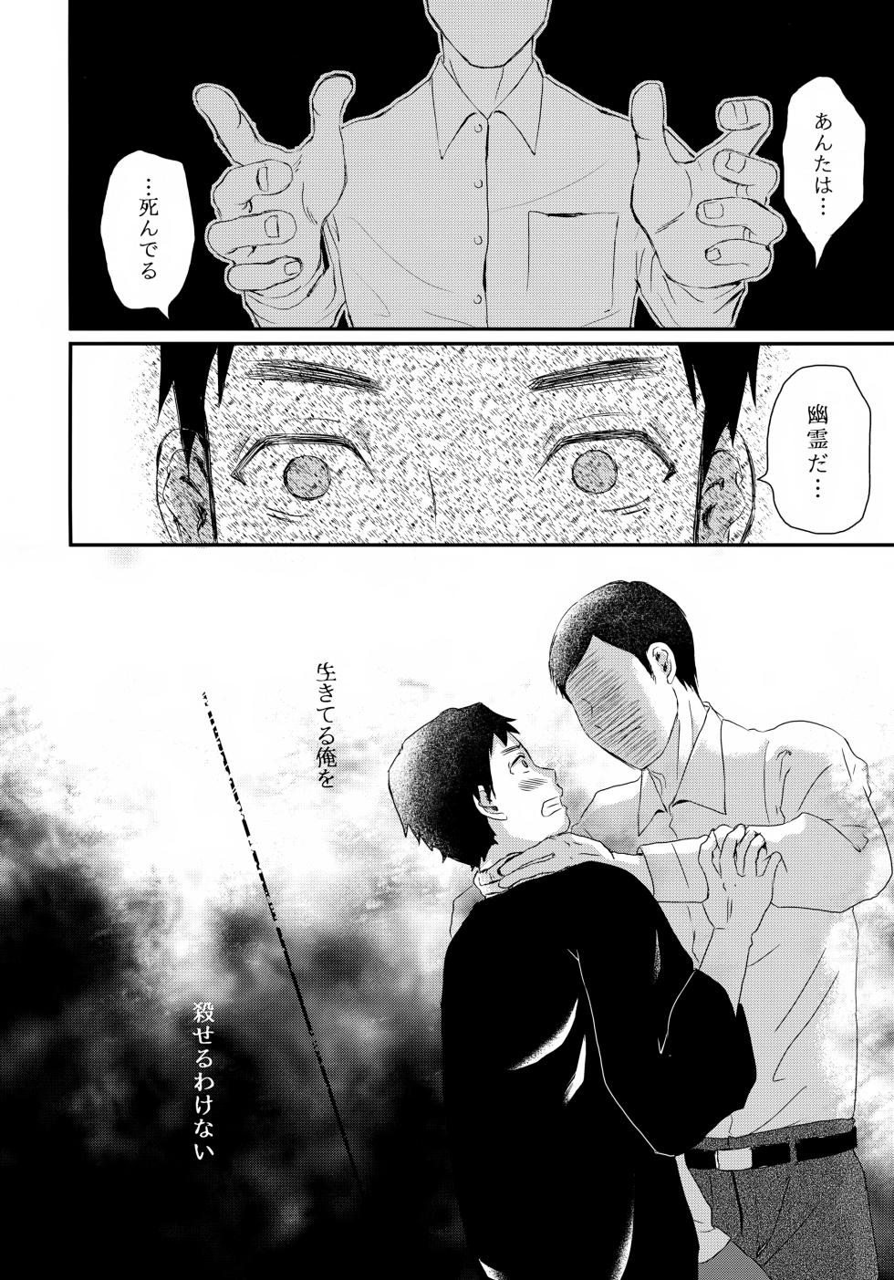 [Natsukanmi (Ko-ri Azuki)] Tsunagare Mura - Page 39
