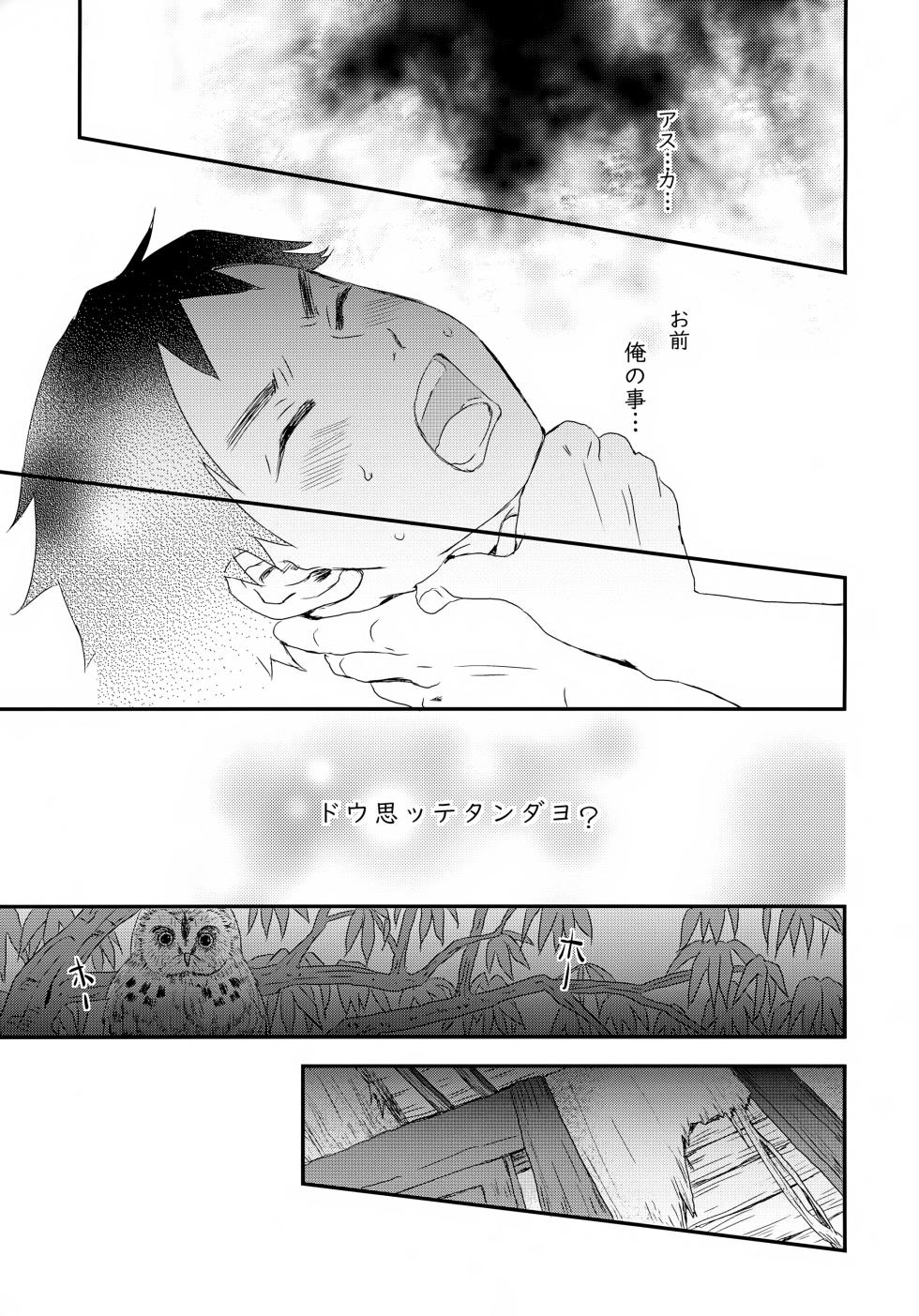 [Natsukanmi (Ko-ri Azuki)] Tsunagare Mura - Page 40