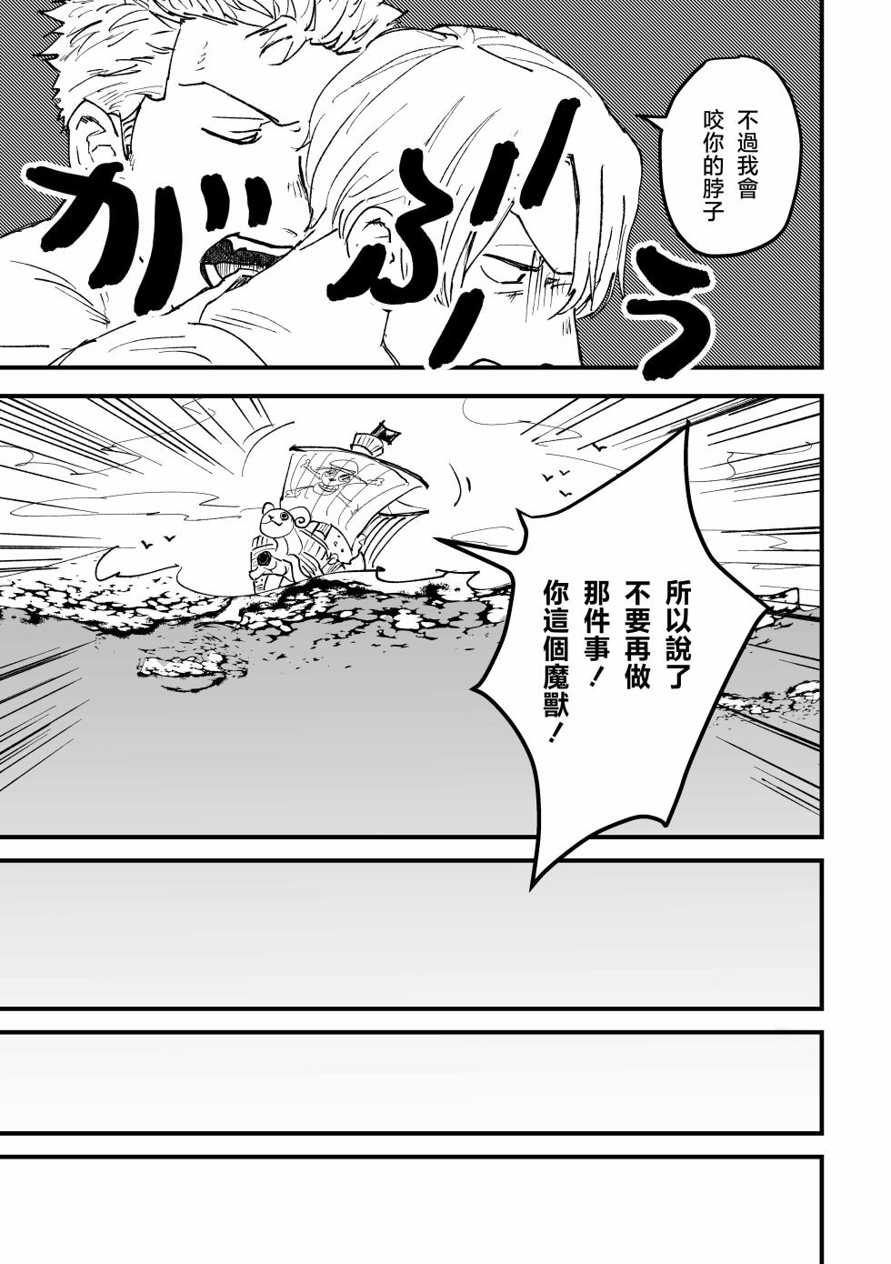 約束を守った男(再録) - Page 5