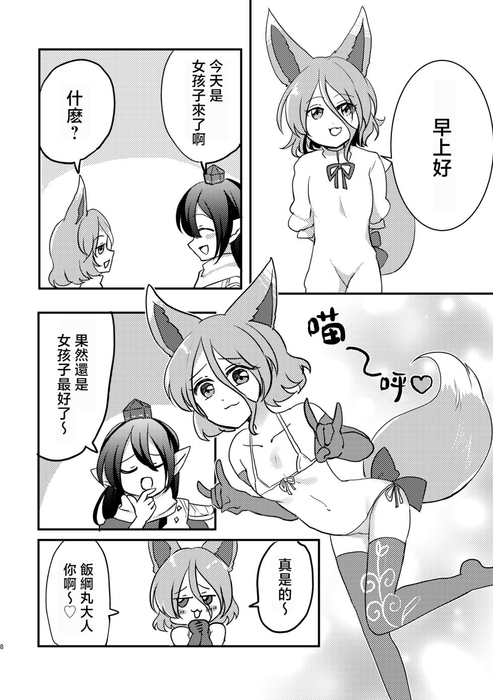 [Peparoni Salad (Kanonari)] Dochi ga Suki? | 你喜歡哪個? (Touhou Project) [Chinese] [Digital] - Page 8