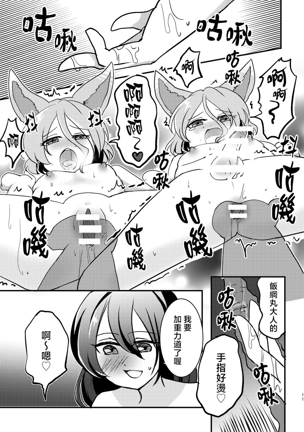 [Peparoni Salad (Kanonari)] Dochi ga Suki? | 你喜歡哪個? (Touhou Project) [Chinese] [Digital] - Page 11
