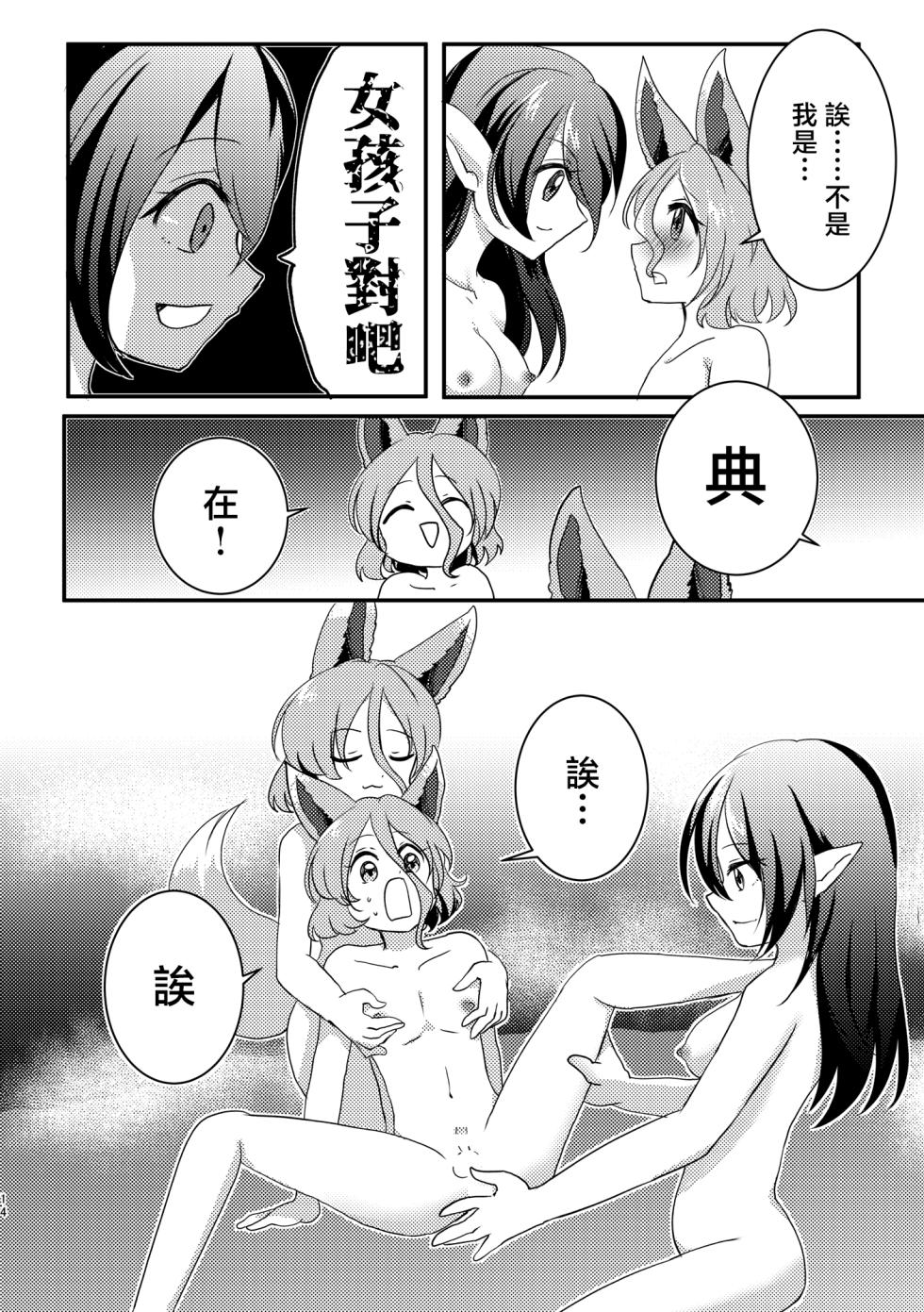 [Peparoni Salad (Kanonari)] Dochi ga Suki? | 你喜歡哪個? (Touhou Project) [Chinese] [Digital] - Page 14