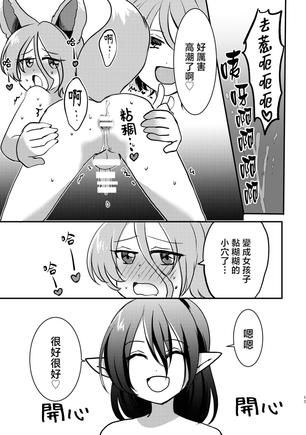 [Peparoni Salad (Kanonari)] Dochi ga Suki? | 你喜歡哪個? (Touhou Project) [Chinese] [Digital] - Page 17