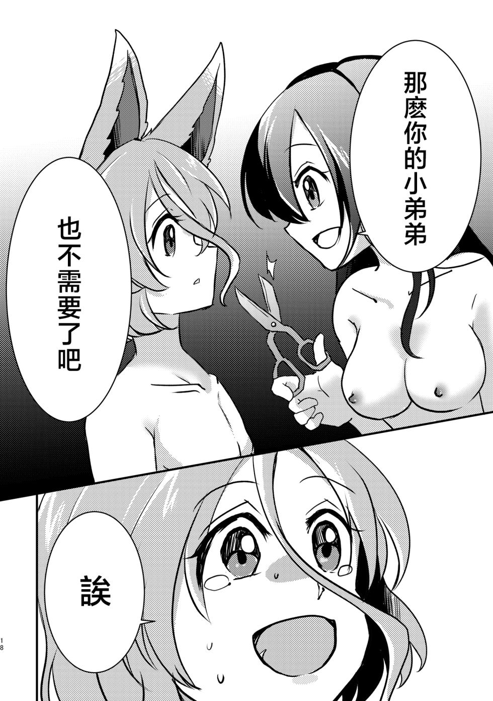 [Peparoni Salad (Kanonari)] Dochi ga Suki? | 你喜歡哪個? (Touhou Project) [Chinese] [Digital] - Page 18