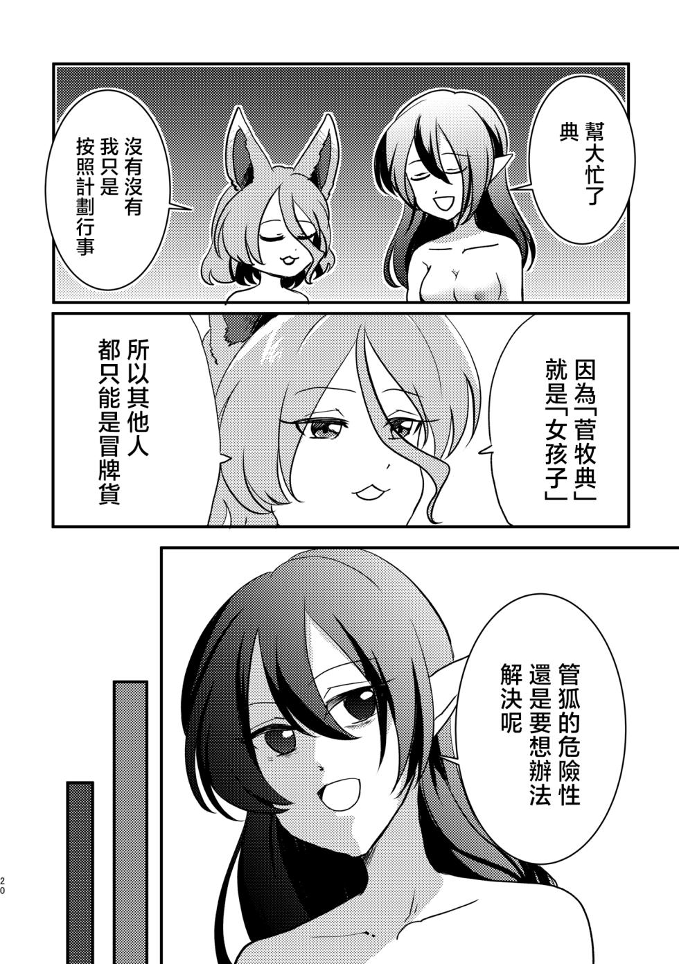 [Peparoni Salad (Kanonari)] Dochi ga Suki? | 你喜歡哪個? (Touhou Project) [Chinese] [Digital] - Page 20