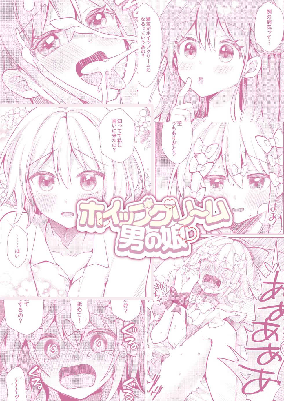 [Akasa Seiheki Kenkyuujo (Akasa Tanu)] Whipped Cream Otokonoko ~Ama Sado Yougo Kyouyu ni Ippai Shiboritorarechau!~ - A boy who has a disease that makes his semen sweet like whipped cream. - Page 30