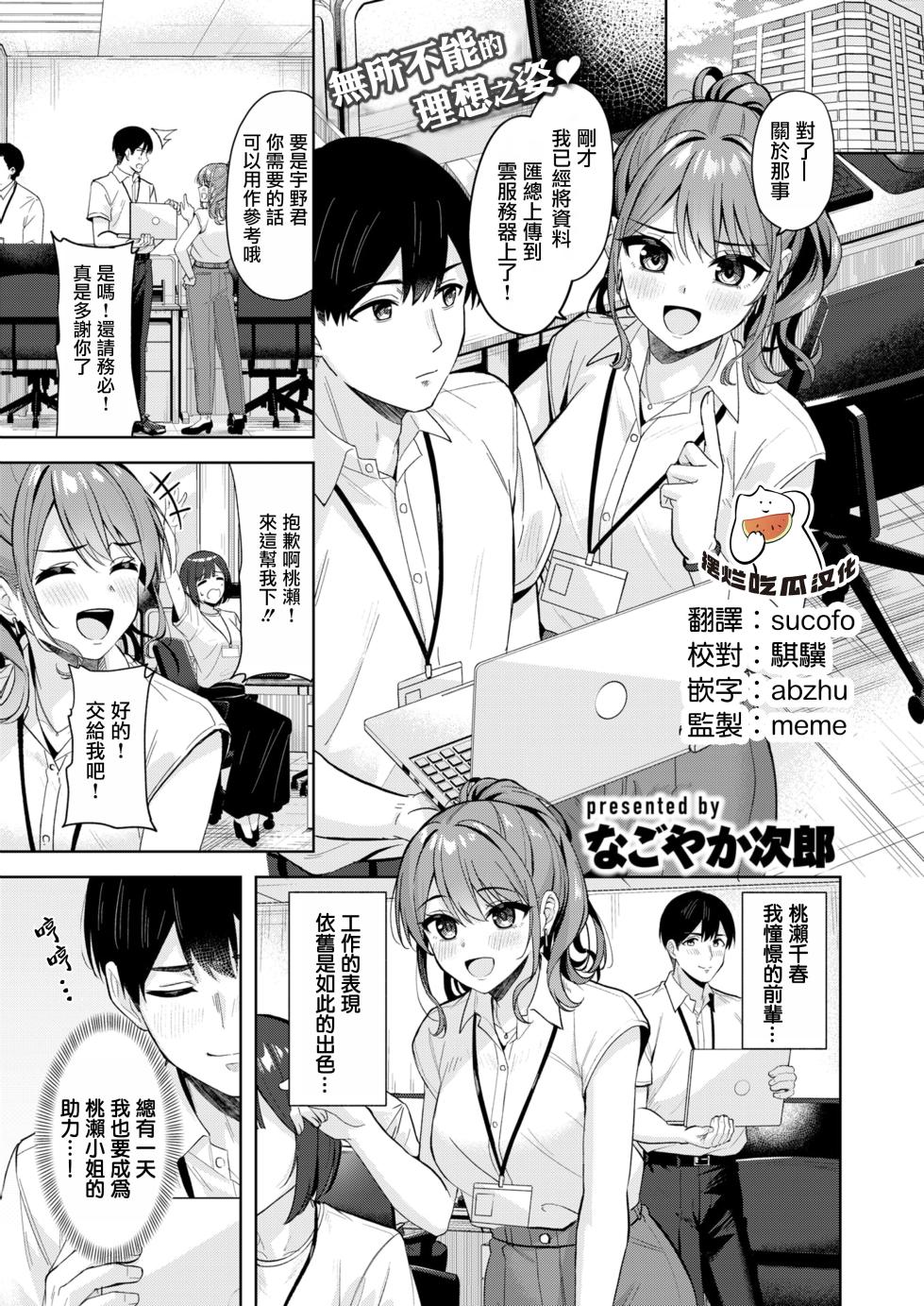 [Nagoyaka Jirou] Amaetatte iindesuyo​​ (COMIC Kairakuten BEAST 2025-09) [Chinese] [摆烂吃瓜汉化] [Digital] - Page 1