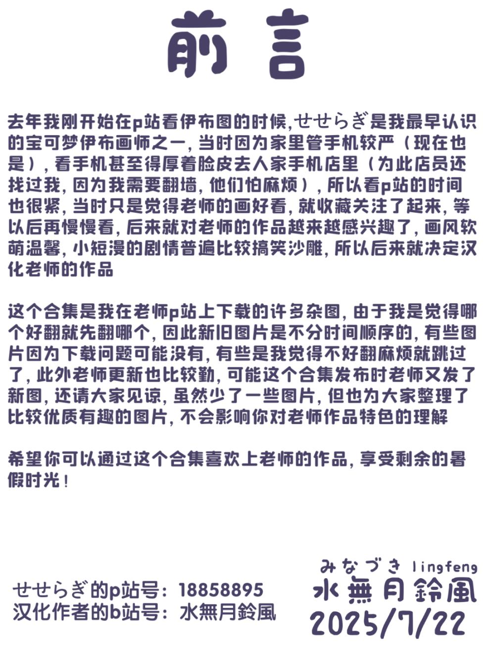 【せせらぎ】漢化合集（水無月鈴風个人漢化） - Page 2