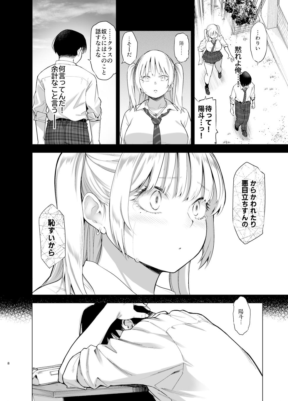 [SMUGGLER (Kazuwo Daisuke)] Ano Hi, Sunao ni Suki to Ieta nara - If only I could have honestly said that I loved you that day. [Digital] - Page 7