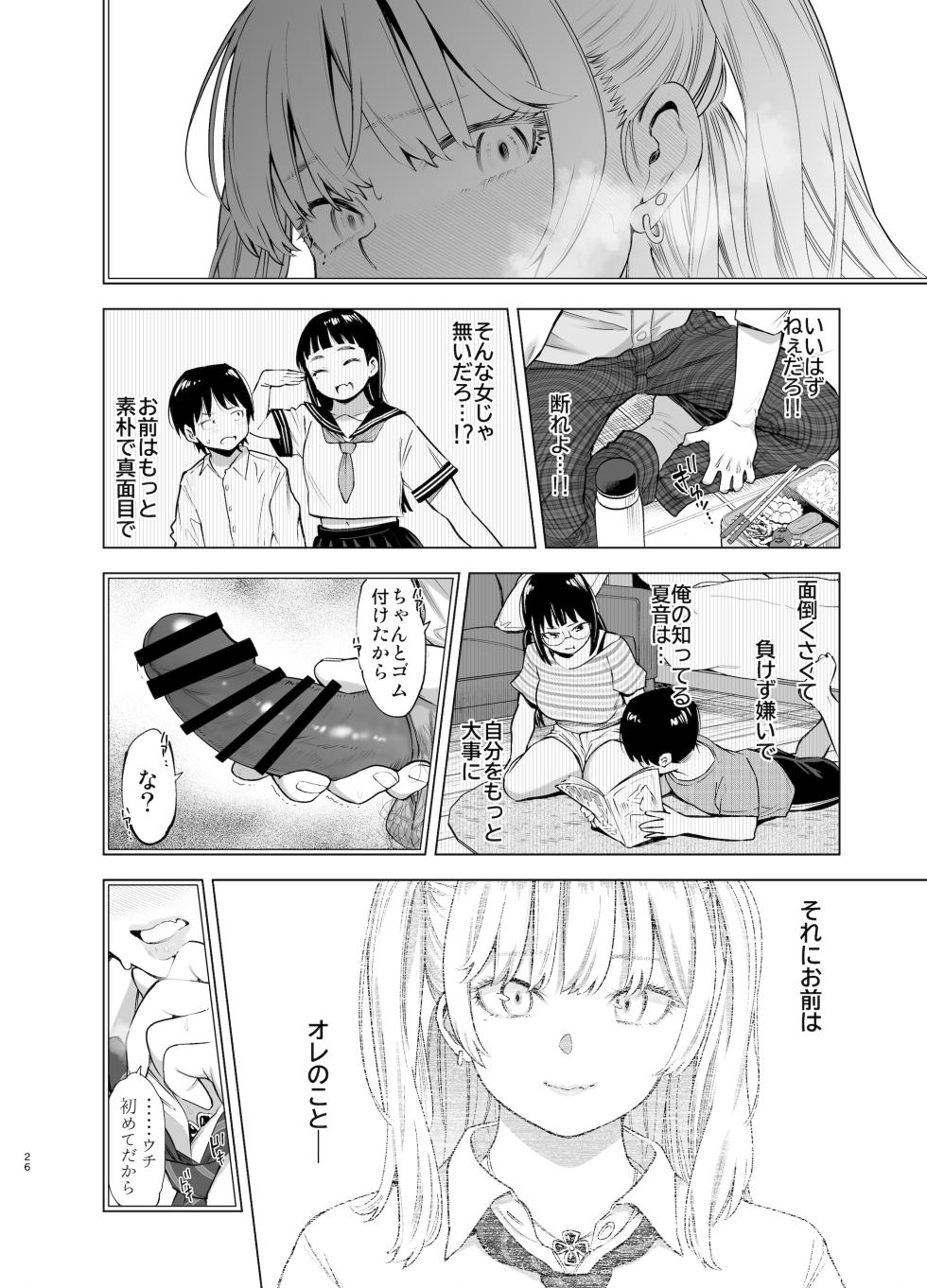[SMUGGLER (Kazuwo Daisuke)] Ano Hi, Sunao ni Suki to Ieta nara - If only I could have honestly said that I loved you that day. [Digital] - Page 25