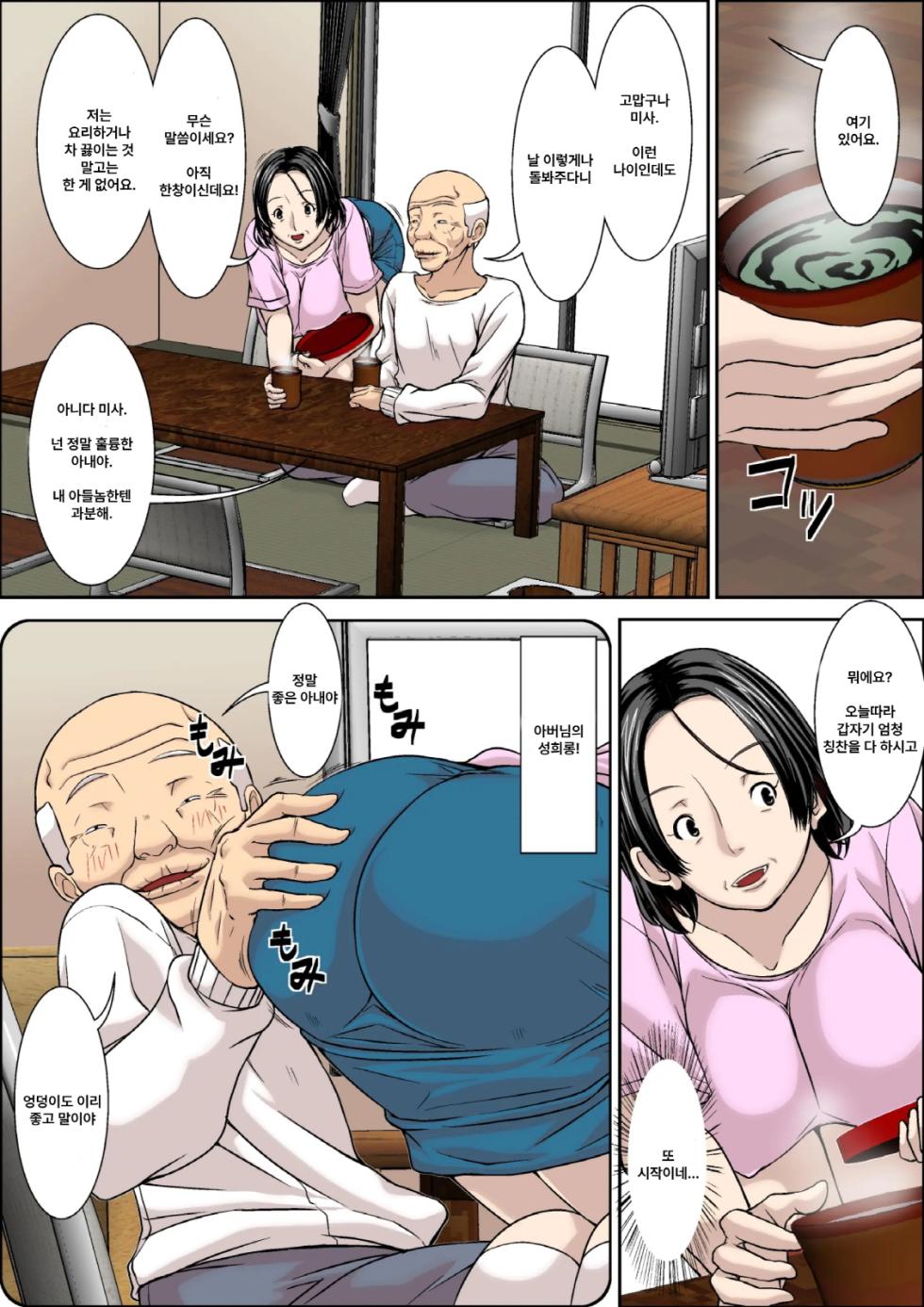 [Hoyoyodou] Otou-san! Musuko no Yome (45-sai) ni Hatsujou Shicha Damedesu yo! | 아버님! 마흔다섯 살 며느리한테 발정하시면 안 돼요! [Korean] - Page 3