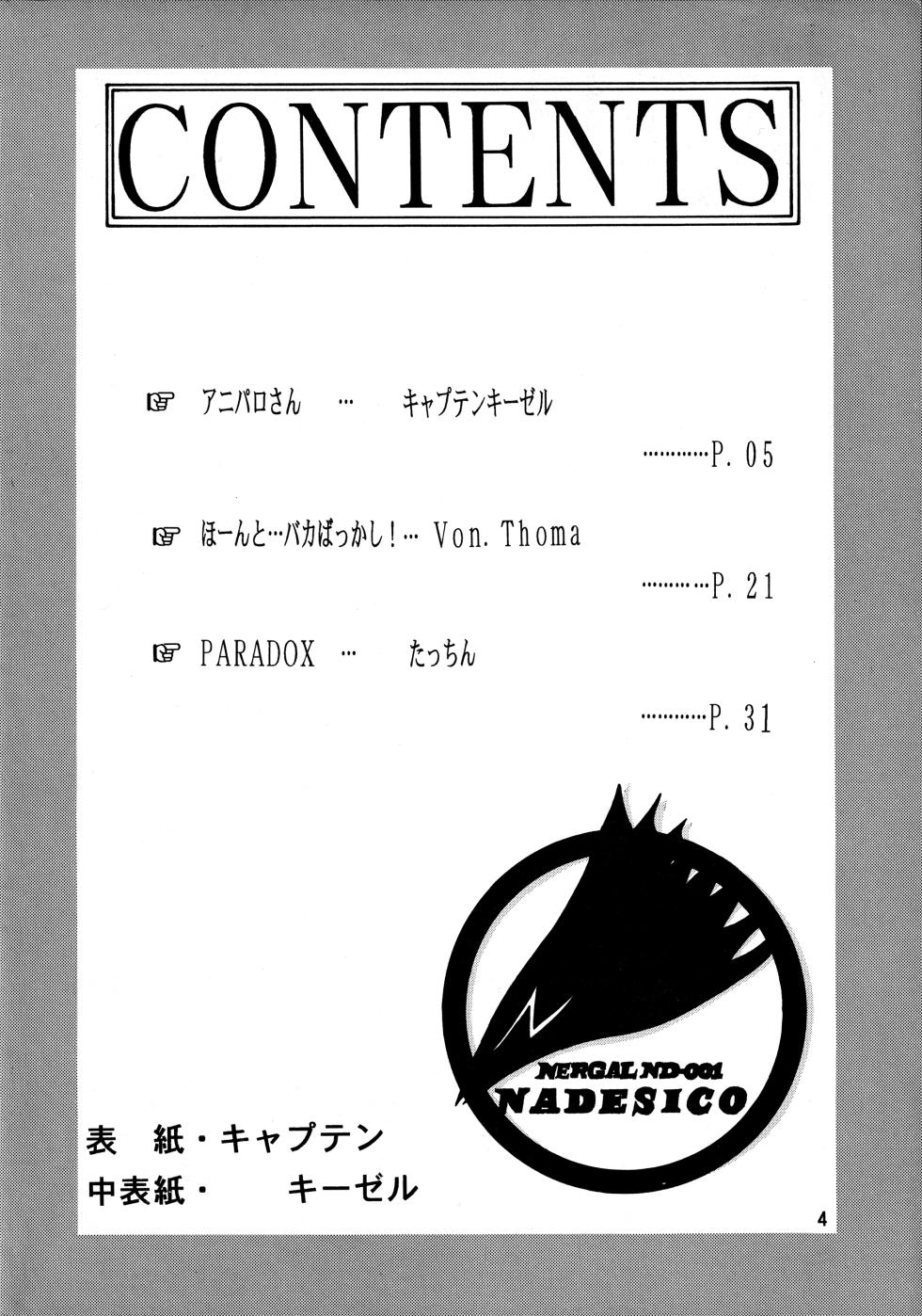 (C51) [Mengerekun (Captain Kiesel, Tacchin, Von.Thoma)] POTATO MASHER 10 (Martian Successor Nadesico) - Page 3