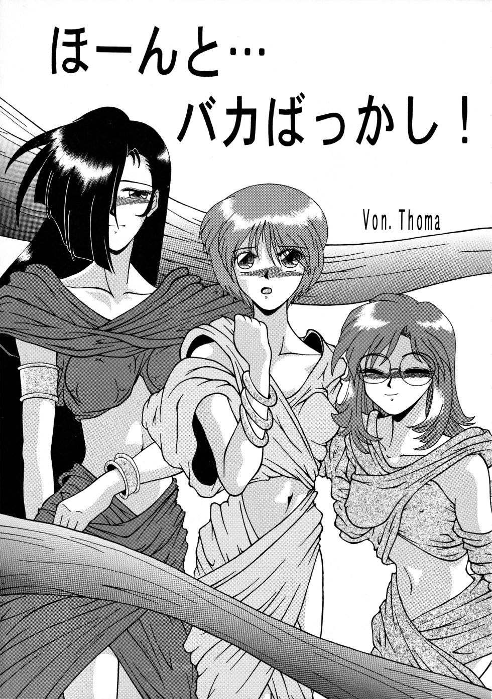 (C51) [Mengerekun (Captain Kiesel, Tacchin, Von.Thoma)] POTATO MASHER 10 (Martian Successor Nadesico) - Page 20