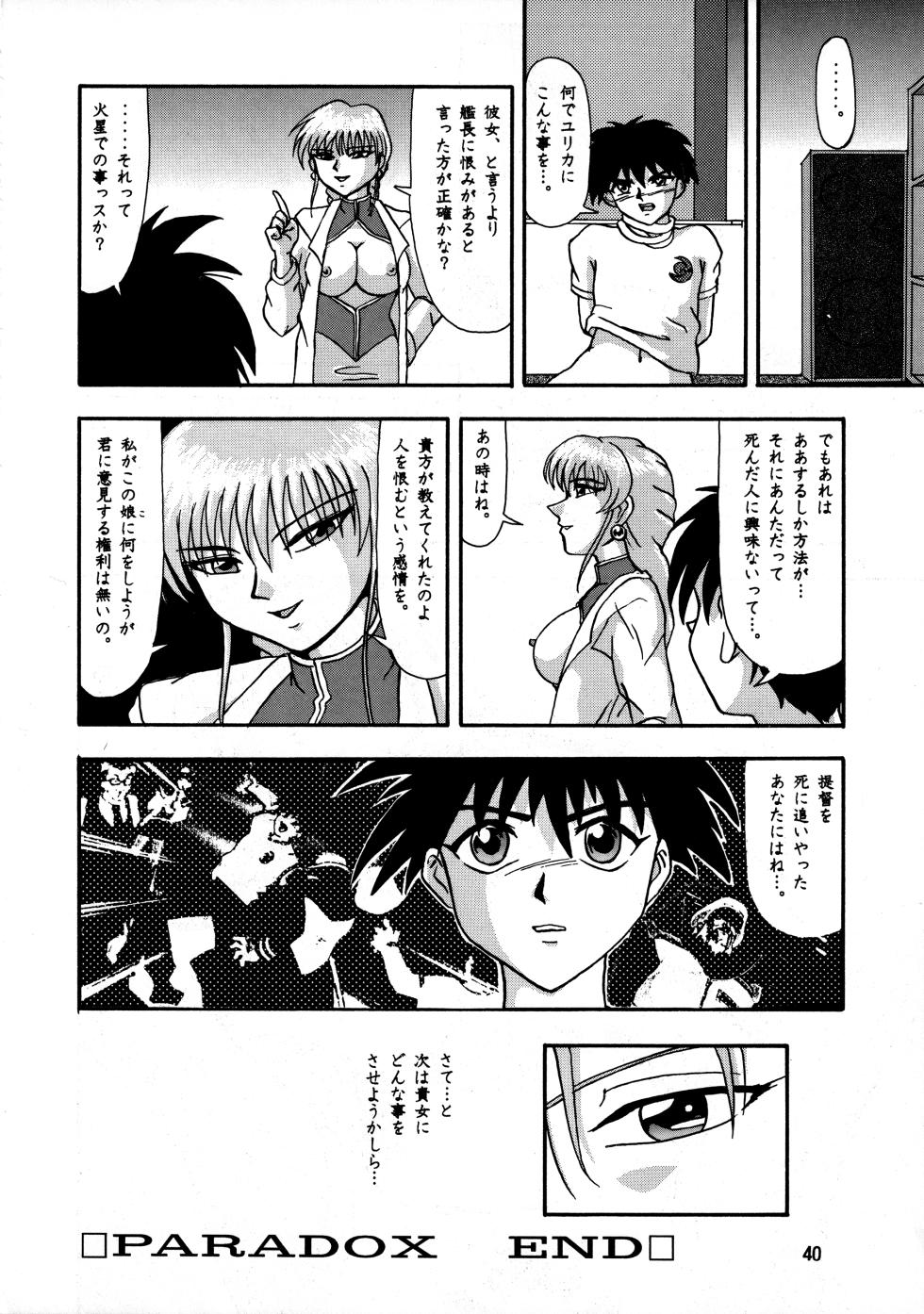 (C51) [Mengerekun (Captain Kiesel, Tacchin, Von.Thoma)] POTATO MASHER 10 (Martian Successor Nadesico) - Page 39
