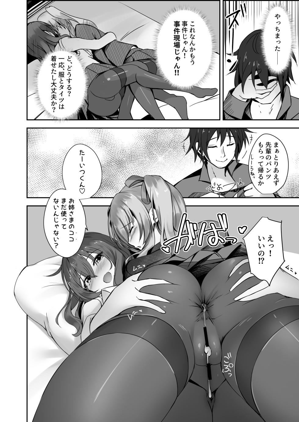 [M‐FAMILY (Massan)] Sonna Koto yori Tights Hake yo!! 3 ~Knee-high Sisters no Shuurai~ [Digital] - Page 21