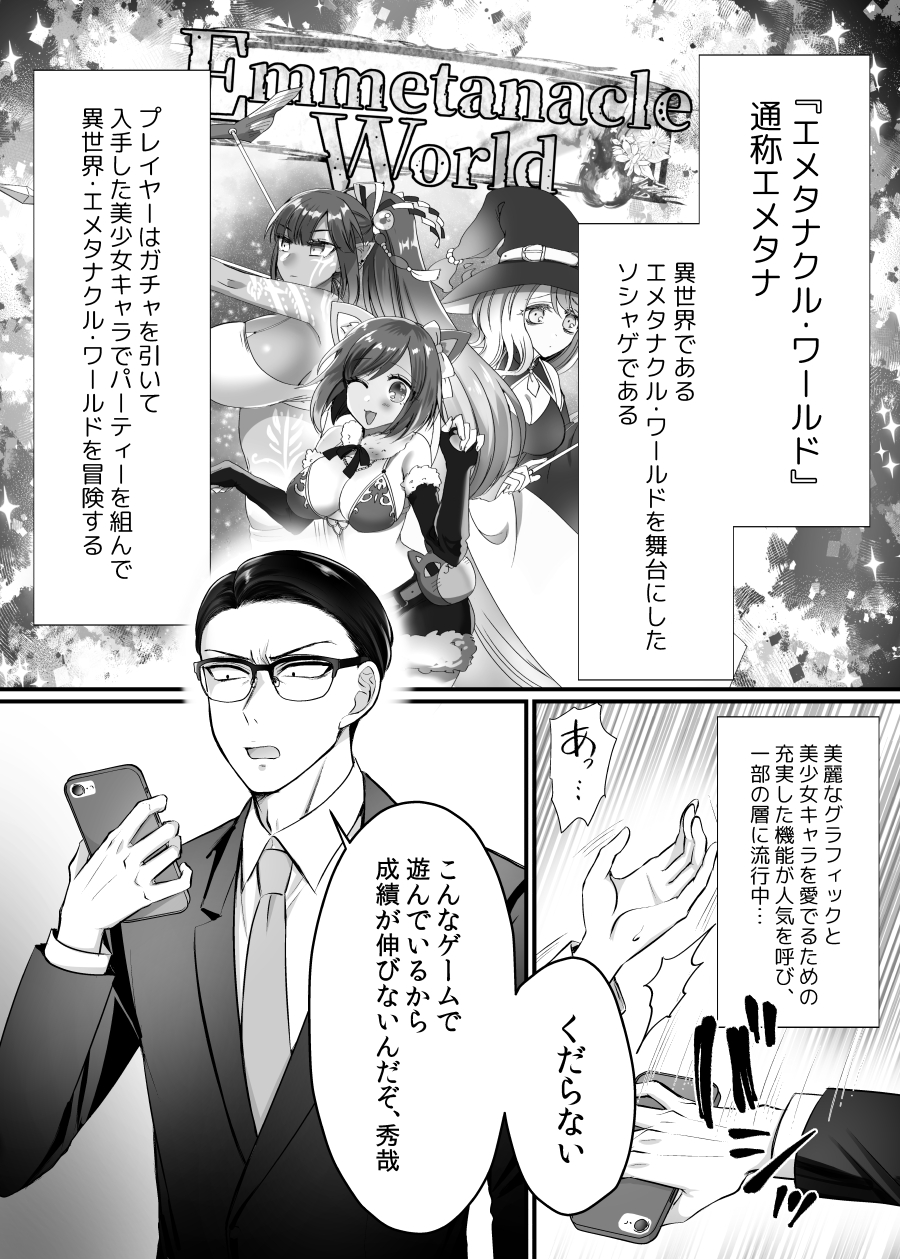 [Amulai Okashi Seisakusho (Moegi Oji-san) ] Genjitsu Douki Gacha 2 ~ Ore wa Musuko no Imouto Kyara ~ - Page 2