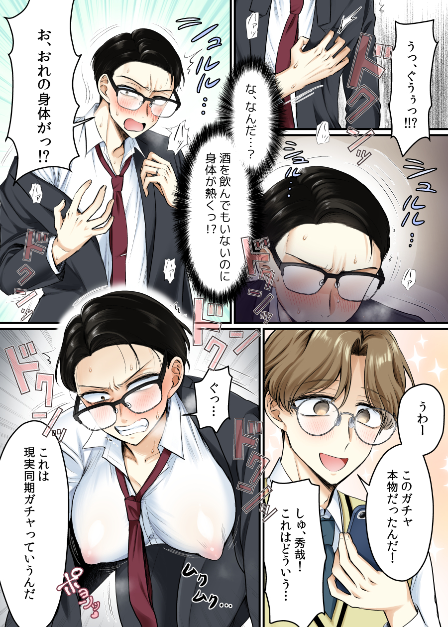 [Amulai Okashi Seisakusho (Moegi Oji-san) ] Genjitsu Douki Gacha 2 ~ Ore wa Musuko no Imouto Kyara ~ - Page 6