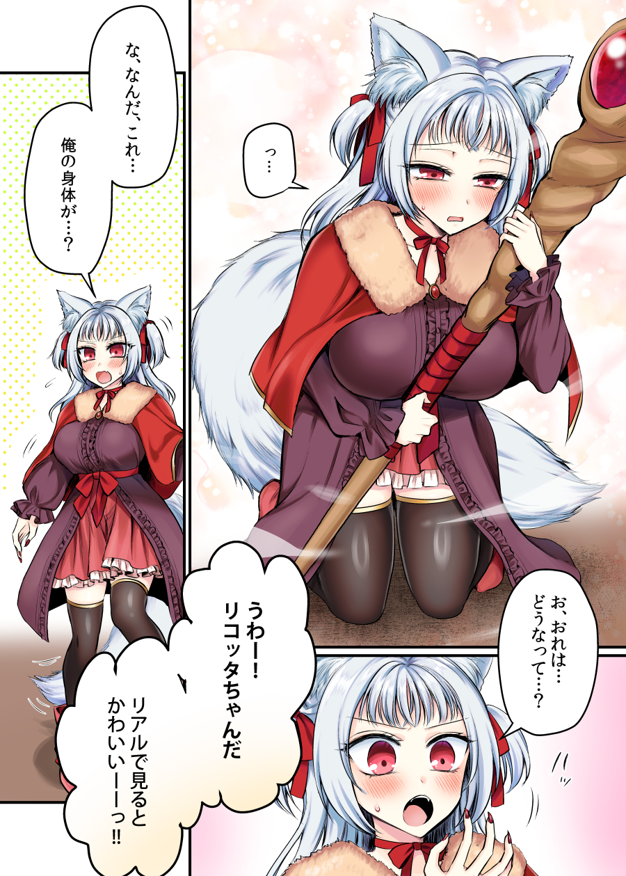 [Amulai Okashi Seisakusho (Moegi Oji-san) ] Genjitsu Douki Gacha 2 ~ Ore wa Musuko no Imouto Kyara ~ - Page 8