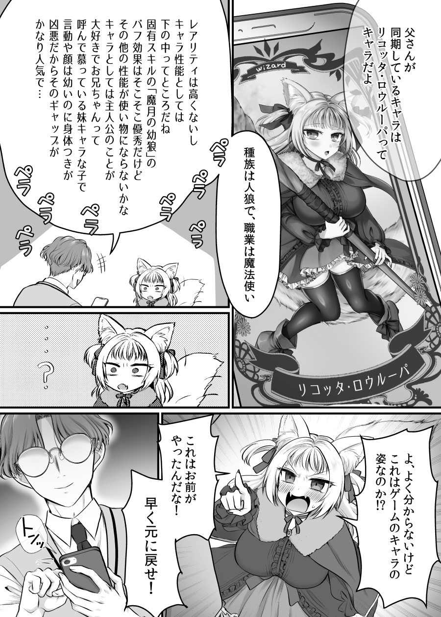 [Amulai Okashi Seisakusho (Moegi Oji-san) ] Genjitsu Douki Gacha 2 ~ Ore wa Musuko no Imouto Kyara ~ - Page 9