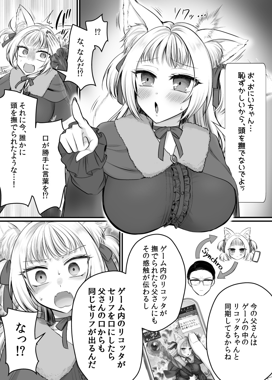 [Amulai Okashi Seisakusho (Moegi Oji-san) ] Genjitsu Douki Gacha 2 ~ Ore wa Musuko no Imouto Kyara ~ - Page 10