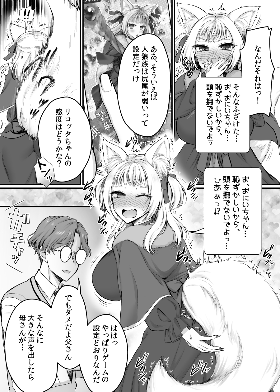 [Amulai Okashi Seisakusho (Moegi Oji-san) ] Genjitsu Douki Gacha 2 ~ Ore wa Musuko no Imouto Kyara ~ - Page 11